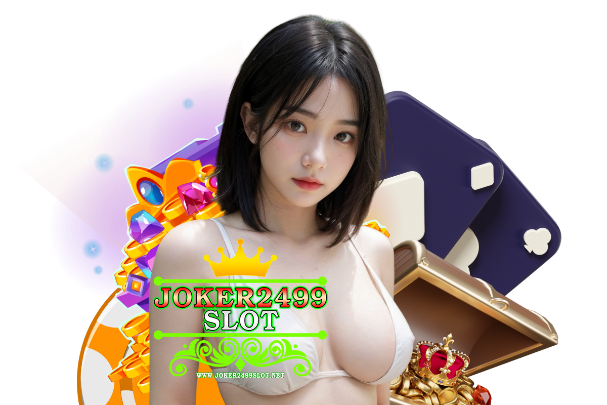 joker2499 slot แตกง่าย