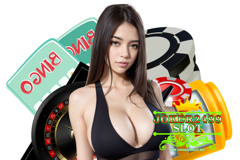 joker2499 คาสิโนออนไลน์